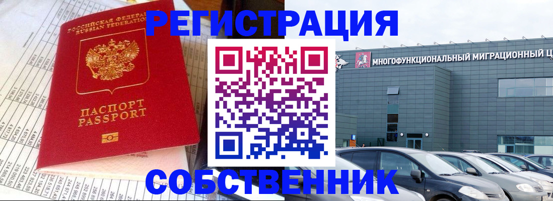 временная регистрация в Ступино